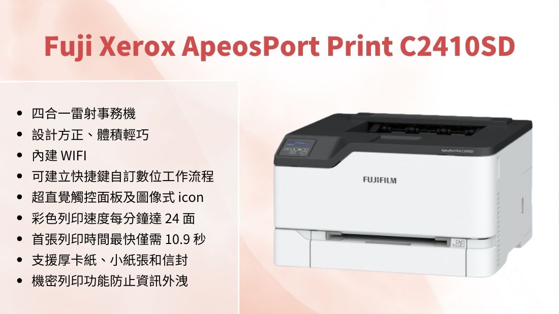 彩色雷射印表機 Fuji Xerox ApeosPort Print C2410SD